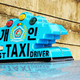 Image for article titled The Ten Worst Taxi Cab Horror Stories Ever